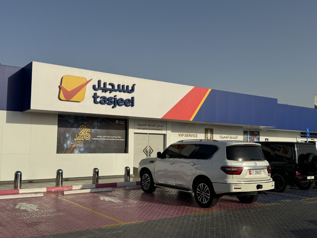 Tasjeel Sharjah