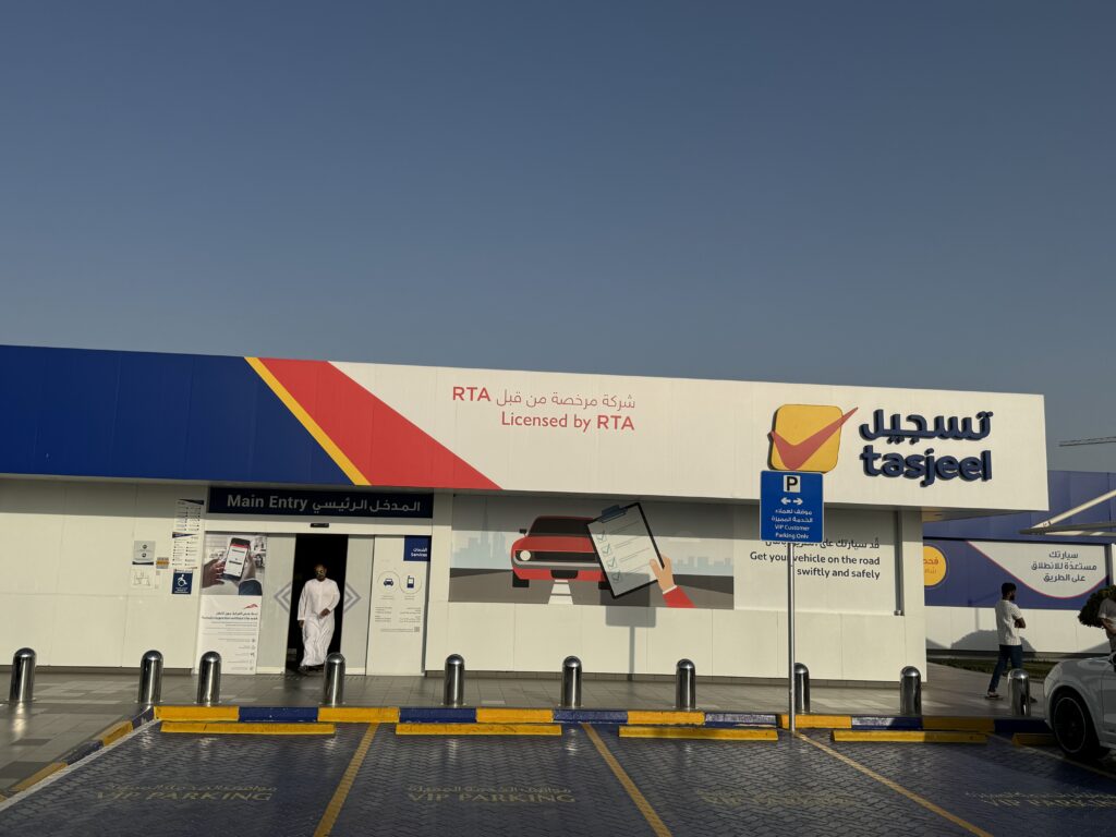 Tasjeel Sharjah